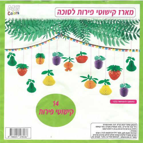 מארז 14 קישוטי פירות לסוכה