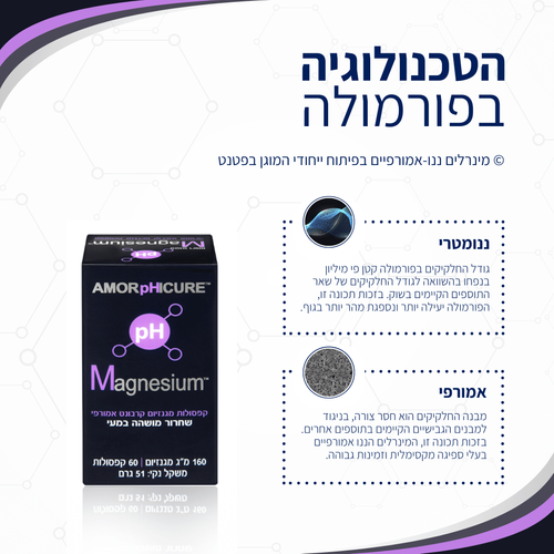 pH מגנזיום - מגנזיום קרבונט אמורפי 160 מ