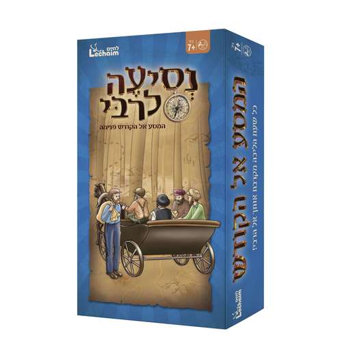 נסיעה לרבי