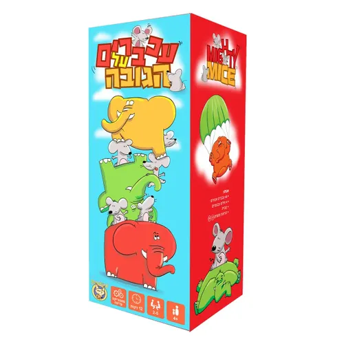 משחק קופסא מאתגר ומשעשע לכל המשפחה - עכברים על הגובה