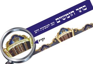 כתר נגיל ונשיש בזאת התורה בעיטורי זהב
