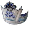 20 כתר כחול נצנצים טוב לי תורת פיך