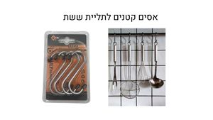 אסים קטנים לתליית ששת בבליסטר 4 יחידות בצבע כסף ושחור