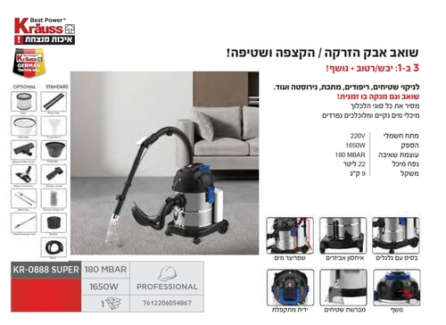 שואב הזרקה/הקצפה ושטיפה 20 ליטר לשטיפת ריפודים ושטיחים  KRAUSS