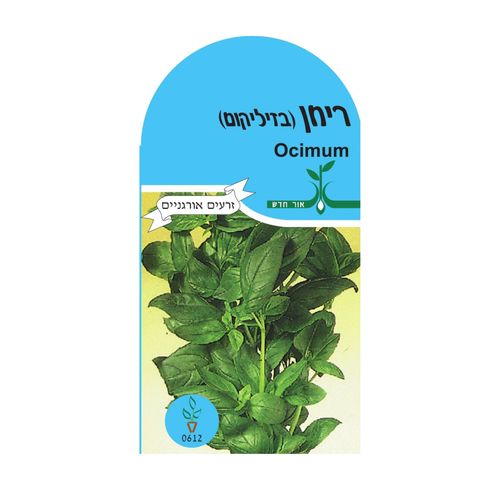 זרעי ריחן (בזיליקום) איכותיים לזריעה בגינה ובמרפסת - מק