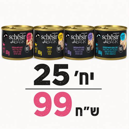 שזיר אפטר דארק 80 גרם