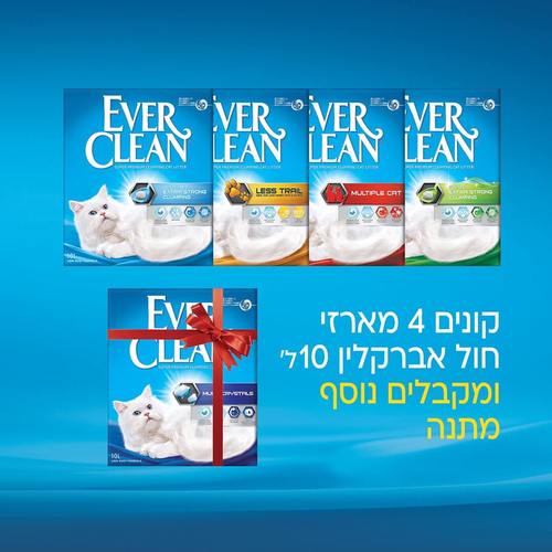 מותג מוביל בעולם EverClean עכשיו במבצע 4+1