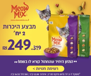 מבצע 2 שקים מיאו מיקס לחתול 7.26 ק"ג (סה"כ 14.52 ק