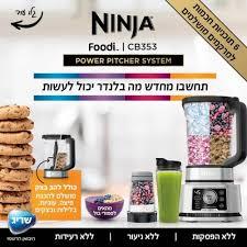 נינג'ה POWER PITCHER SYSTEM