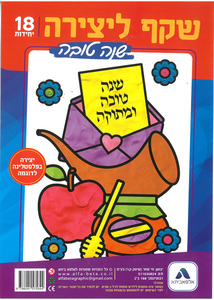 18 שקף ליצירה שנה טובה ומתוקה/אלפא ביתא