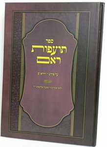 תועפות ראם