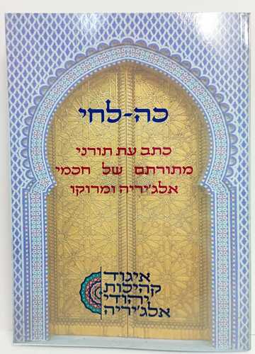 כה לחי חוברת כתב עת ב'