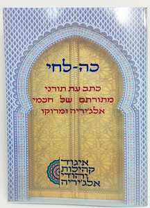 כה לחי חוברת כתב עת ב
