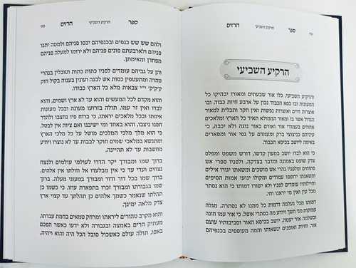 ספר הרזים - הסודות - רזיאל המלאך