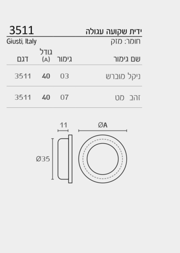 ידית שקועה עגולה 