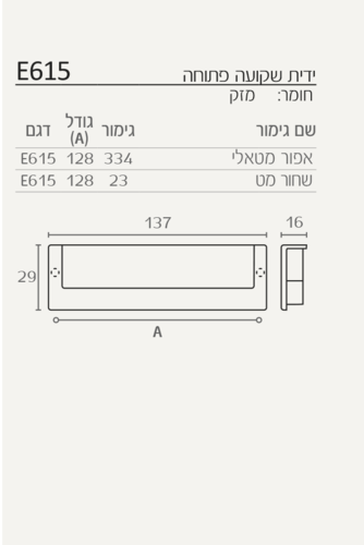 ידית שקועה פתוחה