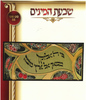 ערכת יצירה לסוכה בשילוב חיתוכי עץ/ דגם שבעת המינים
