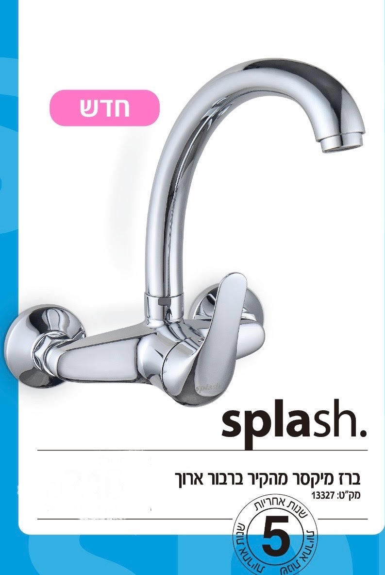 ברז מיקסר מהקיר ברבור ארוך למטבח SPLASH