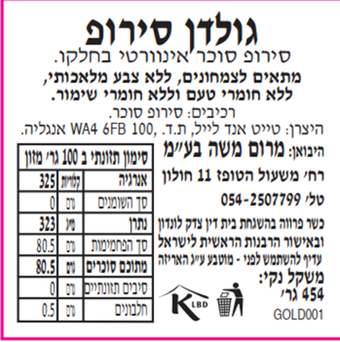 גולדן סירופ 454 גרם - GOLDAN SYRUP