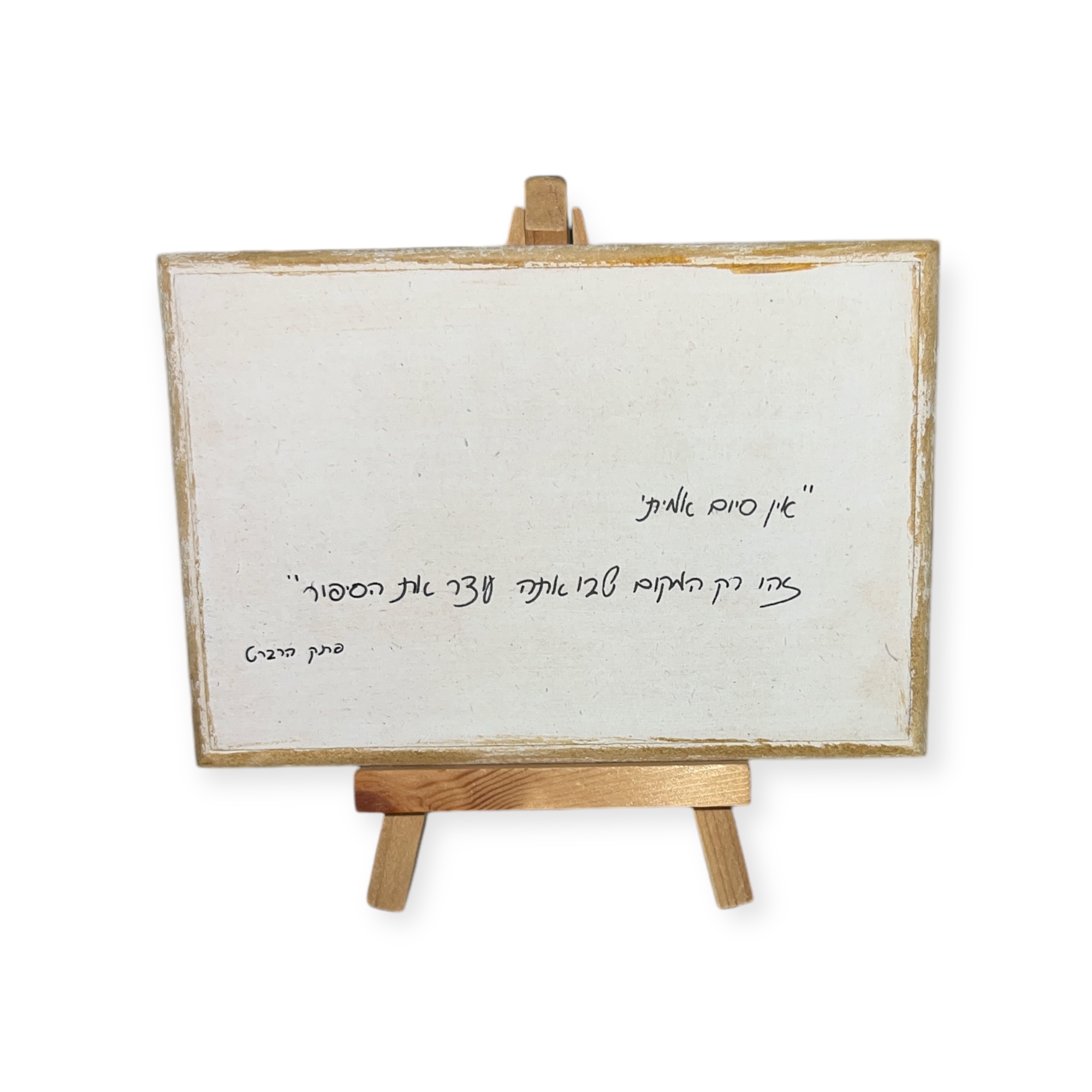 משפט השראה על כן עץ - ״אין סיום אמיתי״