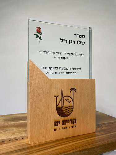 מגן הוקרה לתורמים