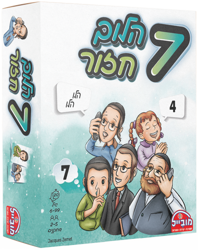 7 הלוך חזור
