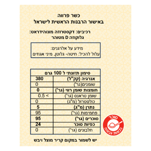 דקסטרוזה (סוכר ענבים) 95 גרם
