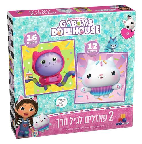 שני פאזלים לגיל הרך 12+16 חלקים - בית הבובות של גבי