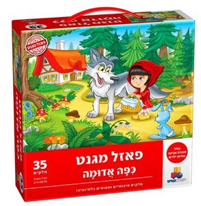 פאזל מגנט כיפה אדומה- 35 חלקים