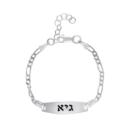 צמיד חריטה כסף 925