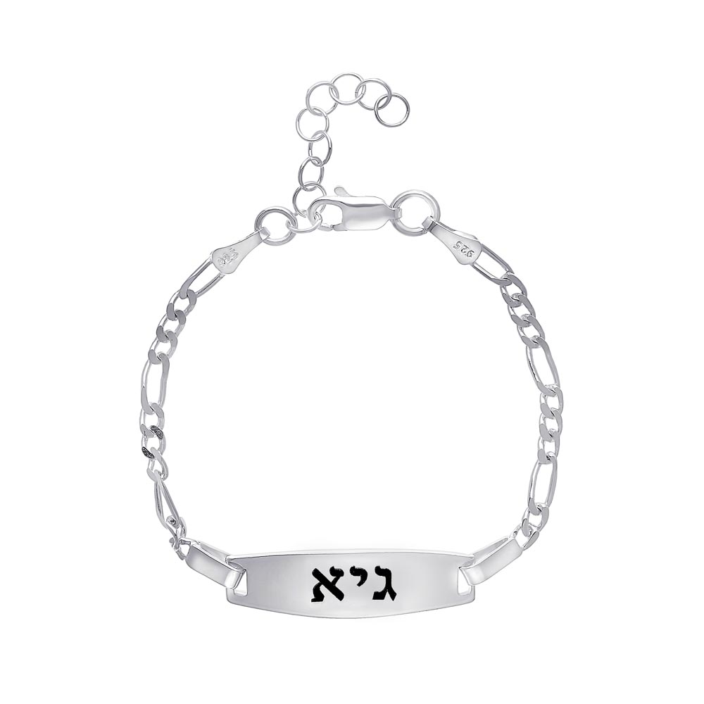 צמיד חריטה גורמט לילד - כסף 925