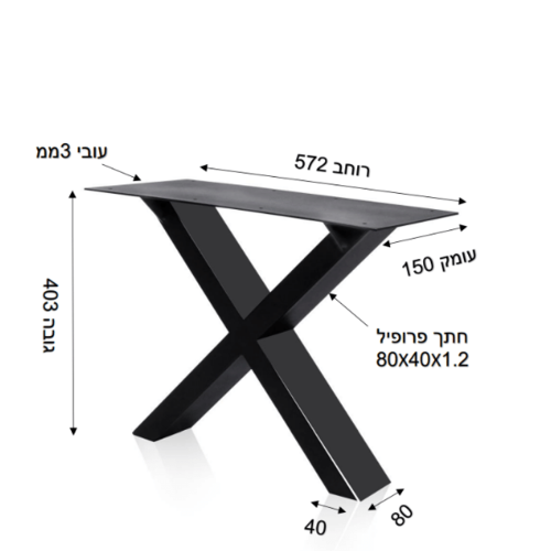 רגל X לשולחן קפה / ספסל 1238 (זוג)