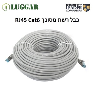 כבל רשת תקני מסוכך Luggar RJ45 Cat6 30m