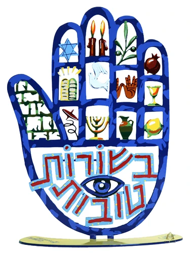 חמסה בשורות טובות - דוד גרשטיין
