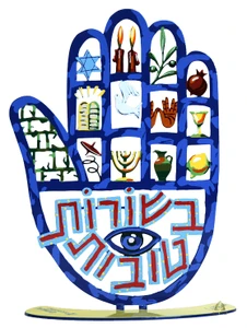 חמסה בשורות טובות - דוד גרשטיין
