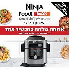 נינג'ה סמארט-ליד 17 ב -  SMART LID 1