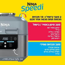 ספידי - נינג'ה