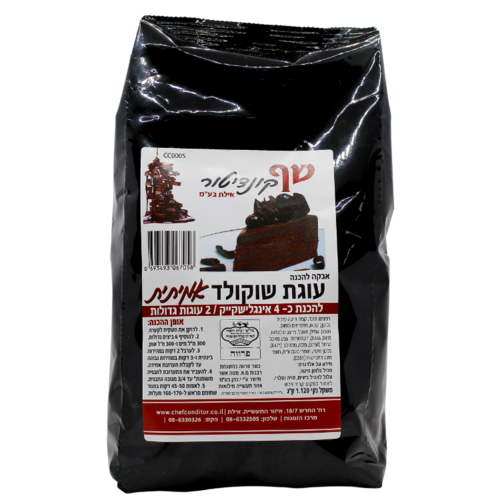 אבקה להכנת עוגת שוקולד