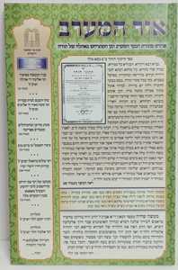 אור המערב ל