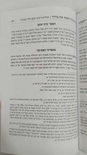 אור המערב ל' - בני יששכר