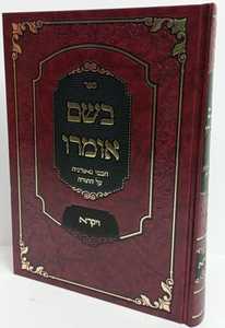 בשם אומרו - ויקרא