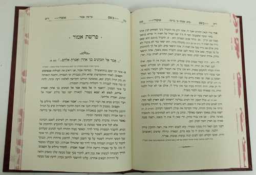 בשם אומרו - ויקרא