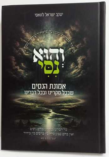 והוא נסי
