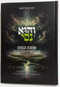 והוא נסי