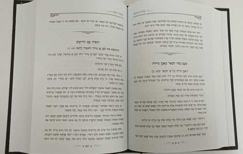 מתוק מדבש - בראשית