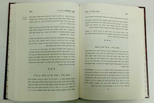 אוצר הגלגולים ג