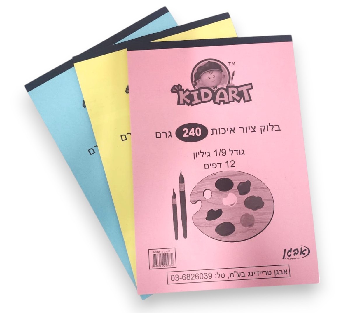 בלוק ציור 240 גרם קטן