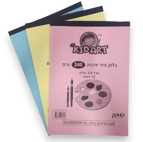 בלוק ציור 240 גרם גדול
