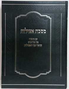 מסכת אצילות