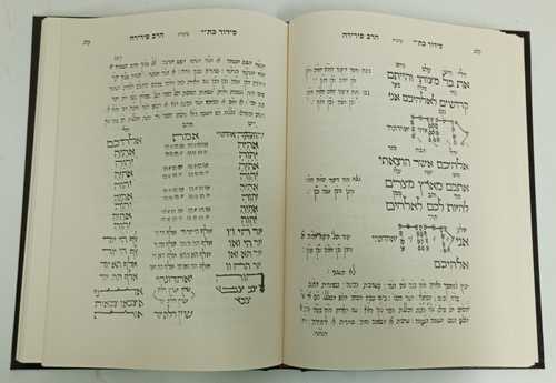 סידור בית אל ברכות השחר - ערבית